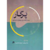 Pargar: Bist Qate Baraye Donavazie Daf va Tanbur Book