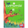 Pari-e Sar Be Hava Vol. 1 Book by Merya Yazdani