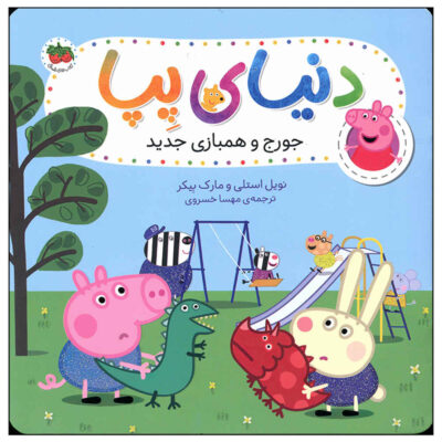 Peppa Pig: Learning to Share by Neville Astley (Farsi)