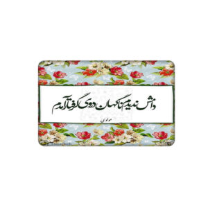 Persian Credit Card Sticker – Elegant Calligraphy Motif