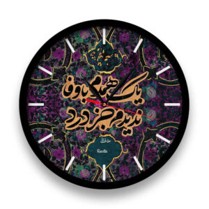 Persian Print Desk Clock Round with Calligraphy Ba Vafa