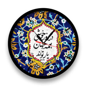Persian Print Desk Clock Round with Calligraphy Khoshi