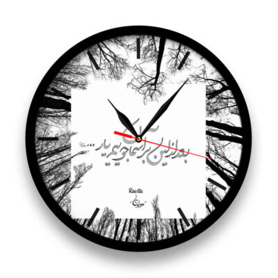 Persian Print Desk Clock Round with Calligraphy Yar