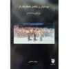 Peydayesh va Takamol-e Tabagheh Kargar by Jalal Samani