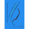 Position Sevom Violin Ra Behtar Yad Begirim Book
