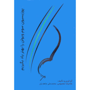 Position Sevom Violin Ra Behtar Yad Begirim Book