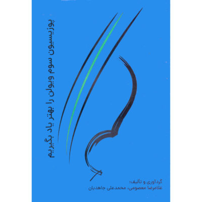 Position Sevom Violin Ra Behtar Yad Begirim Book