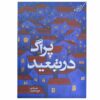 Prague in exile Book by Hadi Khorshahian