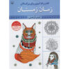 Rang Amizi Baraye Bozorgsalan Vol. 2 by Abbas Eslami