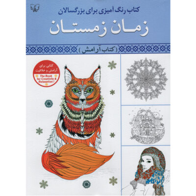 Rang Amizi Baraye Bozorgsalan Vol. 2 by Abbas Eslami