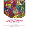 Rang Amizie Baraye Bozorgsalan Vol. 3 by M. Mehdi Kazemzadeh