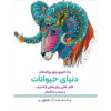 Rang Amizie Baraye Bozorgsalan Vol. 5 by M. Mehdi Kazemzadeh