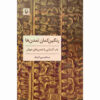 Rangin-Kamane Tamadon Ha by Abdul Hossein Azarang