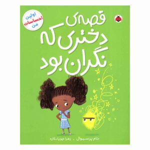 Ravi’s Roar Book by Tom Percival (Farsi)