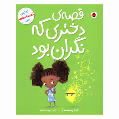 Ravi's Roar Book by Tom Percival (Farsi)