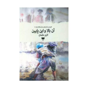 Real men keep their word by Akram Osman