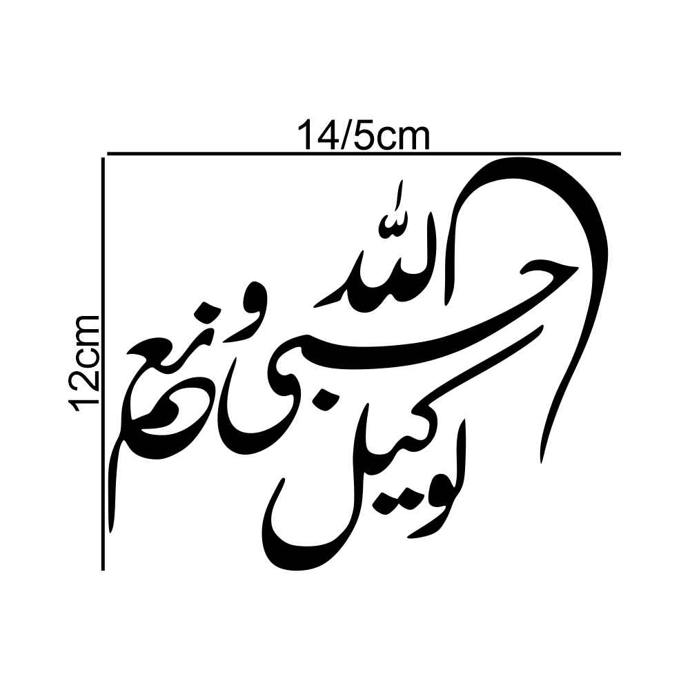 Islamic Car Sticker – Hasbiyallah