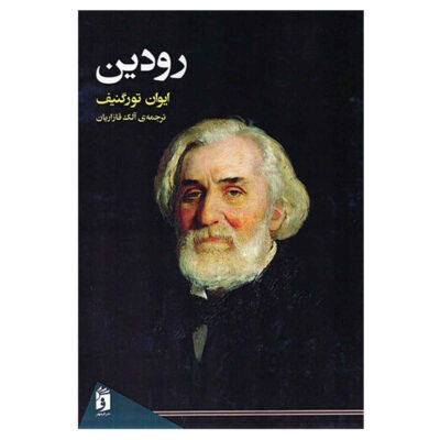 Rudin Book by Iwan Sergejewitsch Turgenew (Farsi)
