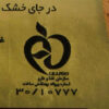 Minoo Saghe Talai Iranian Digestive with Honey Dew Date, 200 gr (x4)