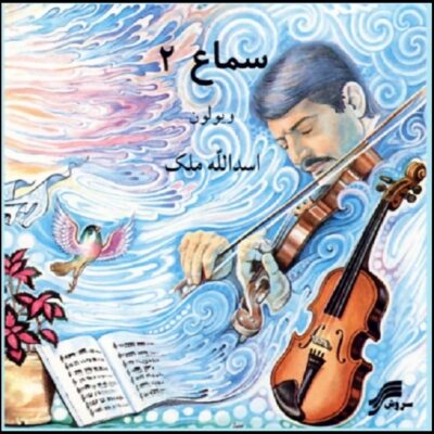 Sama 2 Music Album by Asadollah Malek