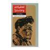 Savage Holiday Book by Richard Wright (Farsi)