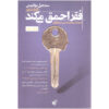 Scarcity Book by Eldar Shafir (Farsi)