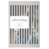 Shaken Book by A. J. Gregory and Tim Tebow (Farsi)
