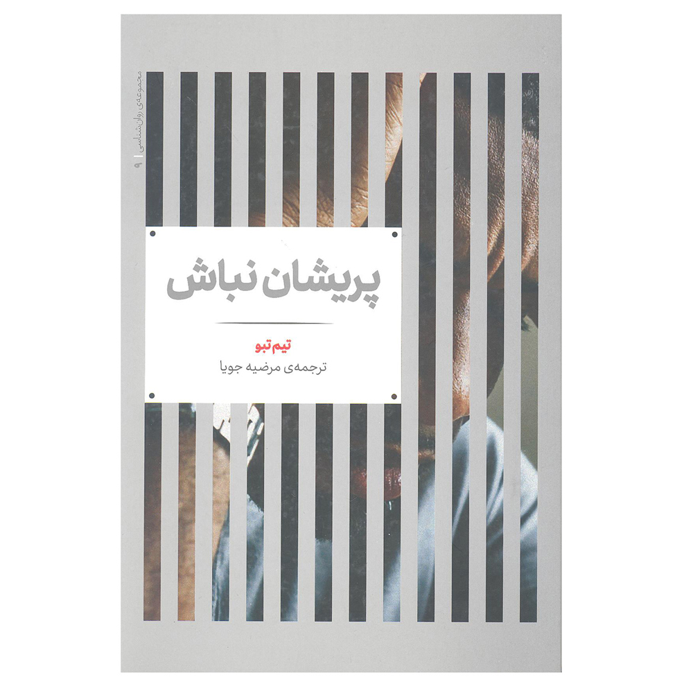 Shaken Book by A. J. Gregory and Tim Tebow (Farsi)