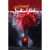 Stamboul Train Book by Graham Greene (Farsi)