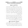 Tafsire Ravan-e Qoran Vol. 5 Book by Sediqeh Sahebkar Khorasani
