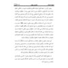 Tafsire Ravan-e Qoran Vol. 5 Book by Sediqeh Sahebkar Khorasani