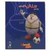 Taraneh Haye Varzesh Ba Kimdi Music Album