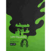 The Accidental Creative Book by Todd Henry (Farsi)