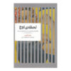 The Moment of Lift by Melinda French Gates (Farsi)