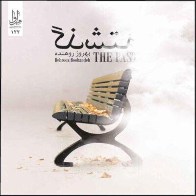The Past Music Album by Behrouz Rohande