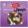 We Love You Hugless Douglas! by David Melling (Farsi)