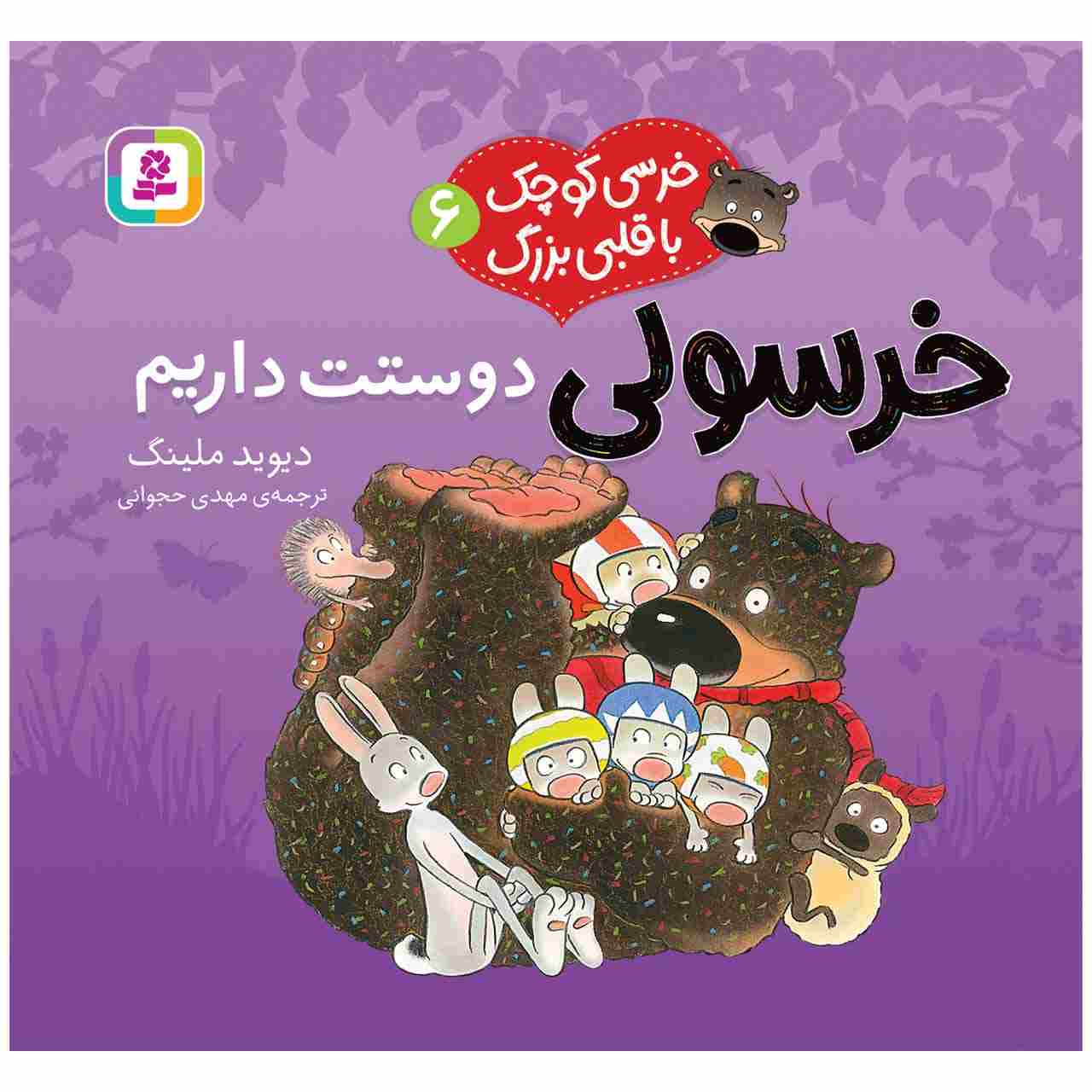 We Love You Hugless Douglas! by David Melling (Farsi)