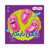 Pesky Parasites Book by William Anthony (Farsi)