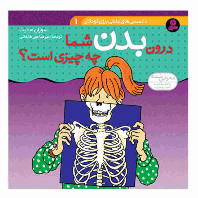 Your Body Book by Susan Meredith (Farsi)