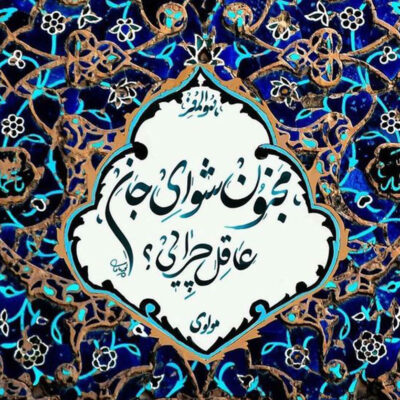 Rumi Persian Poetry Ceramic Wall Art with Majnoon Calligraphy