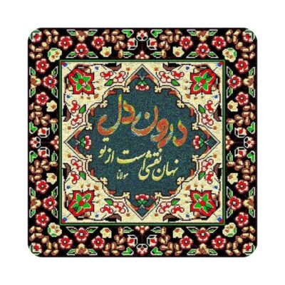 Persian Ceramic Wall Decor with Rumi Calligraphy & Poetry