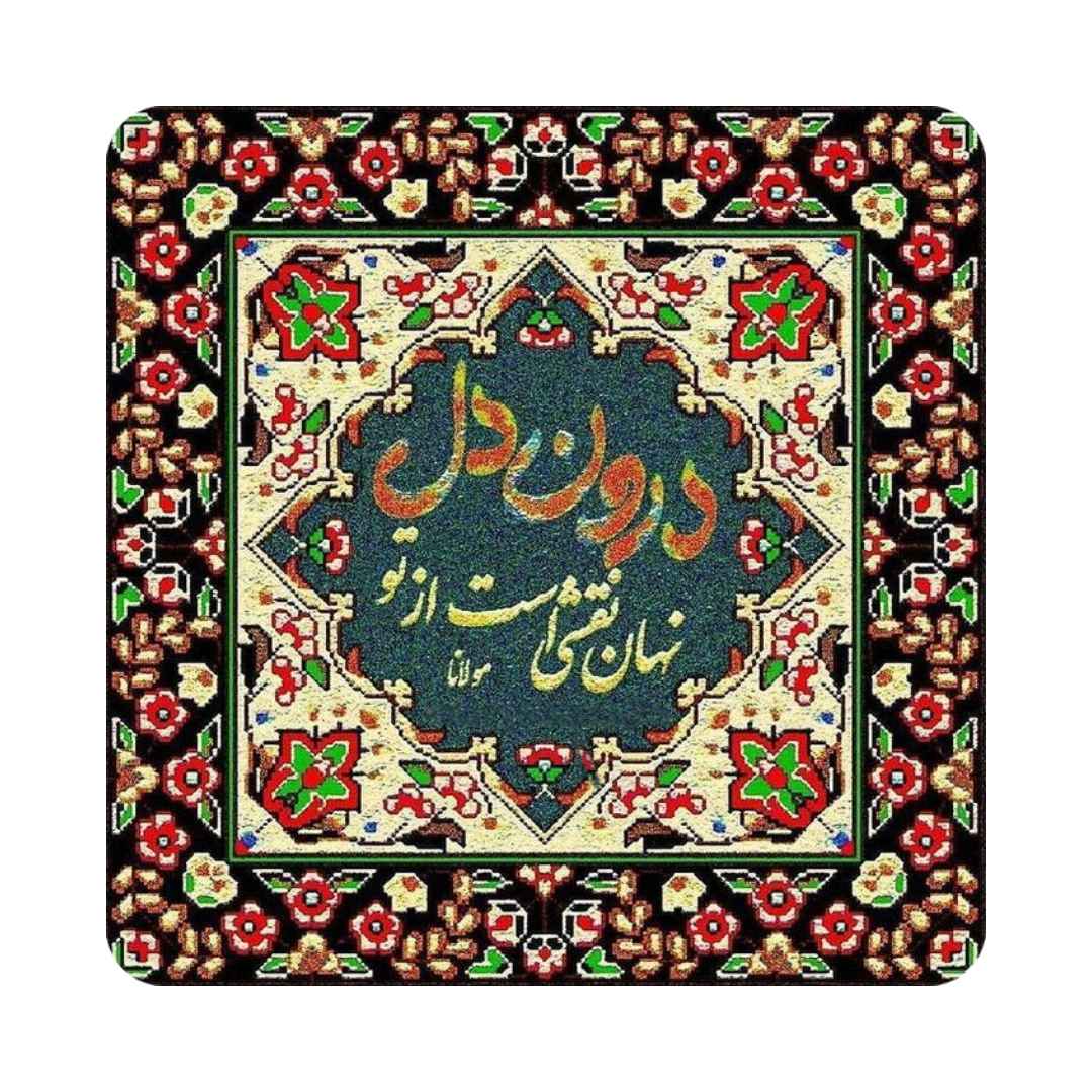 Decorative Persian Ceramic Tile – Rumi Calligraphy Quote Nahan