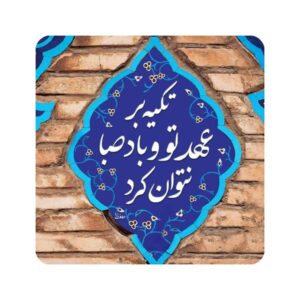 Decorative Persian Ceramic Tile – Saba