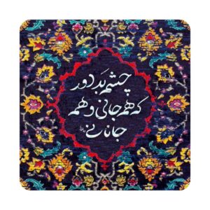 Decorative Persian Ceramic Tile – Jan & Jahan