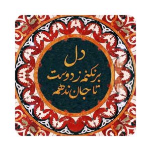 Decorative Persian Ceramic Tile – Del