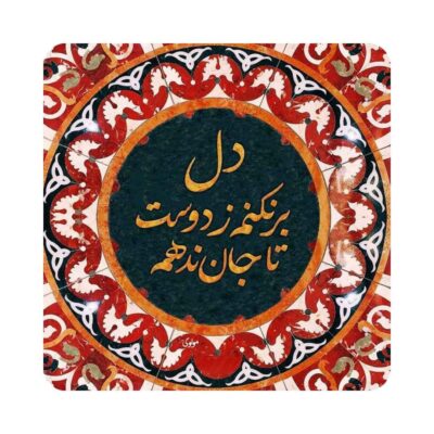 Persian Ceramic Artwork with Rumi Calligraphy & Poetry