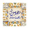 Decorative Persian Ceramic Tile - Noor
