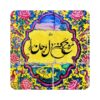 Decorative Persian Ceramic Tile - Rumi Calligraphy Quote Rooh