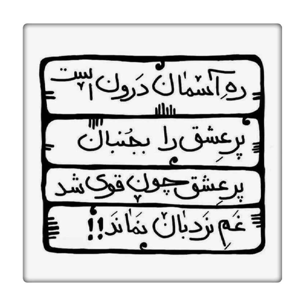 Decorative Persian Ceramic Tile – Aseman