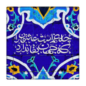 Decorative Persian Ceramic Tile – Rumi Calligraphy Quote Asheghan